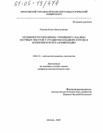 Диссертация по психологии на тему «Особенности механизма уровневого анализа научных текстов у студентов младших курсов и возможности его активизации», специальность ВАК РФ 19.00.13 - Психология развития, акмеология