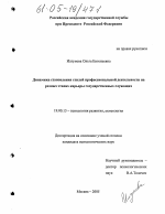 Диссертация по психологии на тему «Динамика становления стилей профессиональной деятельности на разных этапах карьеры государственных служащих», специальность ВАК РФ 19.00.13 - Психология развития, акмеология