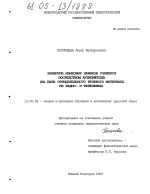 Диссертация по педагогике на тему «Развитие языковых навыков учащихся посредством аудиометода», специальность ВАК РФ 13.00.02 - Теория и методика обучения и воспитания (по областям и уровням образования)