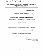 Диссертация по психологии на тему «Структурный анализ взаимодействия когнитивных и двигательных компонентов навыка письма», специальность ВАК РФ 19.00.01 - Общая психология, психология личности, история психологии