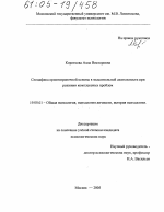 Диссертация по психологии на тему «Специфика ориентировочной основы в мыслительной деятельности при решении комплексных проблем», специальность ВАК РФ 19.00.01 - Общая психология, психология личности, история психологии