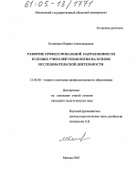 Диссертация по педагогике на тему «Развитие профессиональной направленности будущих учителей технологии на основе исследовательской деятельности», специальность ВАК РФ 13.00.08 - Теория и методика профессионального образования