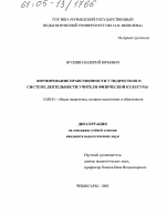 Диссертация по педагогике на тему «Формирование нравственности у подростков в системе деятельности учителя физической культуры», специальность ВАК РФ 13.00.01 - Общая педагогика, история педагогики и образования