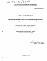 Диссертация по педагогике на тему «Формирование профессиональной компетентности курсантов военных институтов средствами модульного обучения», специальность ВАК РФ 13.00.08 - Теория и методика профессионального образования