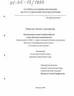 Диссертация по педагогике на тему «Формирование знаний о биоразнообразии в курсе биологии основной школы», специальность ВАК РФ 13.00.02 - Теория и методика обучения и воспитания (по областям и уровням образования)