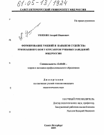 Диссертация по педагогике на тему «Формирования умений и навыков судейства рукопашного боя у курсантов учебных заведений МВД России», специальность ВАК РФ 13.00.08 - Теория и методика профессионального образования