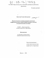 Диссертация по педагогике на тему «Педагогические условия развития ключевых профессиональных компетенций будущего учителя в педагогическом колледже», специальность ВАК РФ 13.00.01 - Общая педагогика, история педагогики и образования