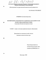 Диссертация по педагогике на тему «Формирование субъектности студентов на начальном этапе профессиональной подготовки», специальность ВАК РФ 13.00.08 - Теория и методика профессионального образования