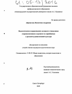 Диссертация по педагогике на тему «Педагогическое сопровождение духовного становления старшеклассников в процессе их приобщения к русской художественной культуре», специальность ВАК РФ 13.00.01 - Общая педагогика, история педагогики и образования