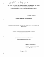 Диссертация по психологии на тему «Психологические факторы развития креативности личности», специальность ВАК РФ 19.00.01 - Общая психология, психология личности, история психологии