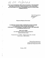 Диссертация по педагогике на тему «Развитие коммуникативной компетенции студентов средствами риторики в процессе изучения гуманитарных дисциплин в технических вузах», специальность ВАК РФ 13.00.01 - Общая педагогика, история педагогики и образования