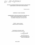 Диссертация по педагогике на тему «Формирование учебно-методического комплекса по специальным дисциплинам в колледже на основе требований работодателей», специальность ВАК РФ 13.00.08 - Теория и методика профессионального образования