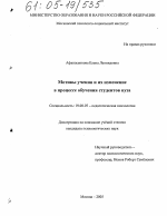 Диссертация по психологии на тему «Мотивы учения и их изменение в процессе обучения студентов вуза», специальность ВАК РФ 19.00.07 - Педагогическая психология