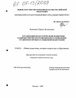 Диссертация по педагогике на тему «Организация педагогической поддержки развития творческого инженерного мышления студентов в процессе языковой подготовки», специальность ВАК РФ 13.00.01 - Общая педагогика, история педагогики и образования