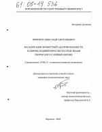 Диссертация по психологии на тему «Фасилитация личностной адаптированности в период поздней взрослости средствами творческого самовыражения», специальность ВАК РФ 19.00.13 - Психология развития, акмеология