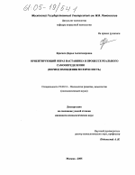 Диссертация по психологии на тему «Ориентирующий образ наставника в процессе реального самоопределения», специальность ВАК РФ 19.00.13 - Психология развития, акмеология