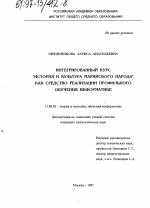 Диссертация по педагогике на тему «Интегрированный курс "История и культура марийского народа" как средство реализации профильного обучения информатике», специальность ВАК РФ 13.00.02 - Теория и методика обучения и воспитания (по областям и уровням образования)