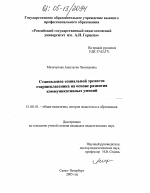 Диссертация по педагогике на тему «Становление социальной зрелости старшеклассника на основе развития коммуникативных умений», специальность ВАК РФ 13.00.01 - Общая педагогика, история педагогики и образования