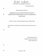 Диссертация по педагогике на тему «Повышение педагогической компетентности офицеров внутренних войск МВД России в области физической подготовки», специальность ВАК РФ 13.00.08 - Теория и методика профессионального образования