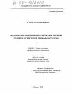 Диссертация по педагогике на тему «Дидактическое моделирование содержания обучения студентов юридической специальности вузов», специальность ВАК РФ 13.00.08 - Теория и методика профессионального образования