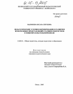 Диссертация по педагогике на тему «Педагогические условия формирования и развития полоролевых представлений старших подростков в общеобразовательной школе», специальность ВАК РФ 13.00.01 - Общая педагогика, история педагогики и образования