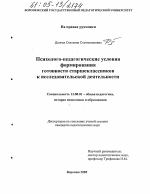 Диссертация по педагогике на тему «Психолого-педагогические условия формирования готовности старшеклассников к исследовательской деятельности», специальность ВАК РФ 13.00.01 - Общая педагогика, история педагогики и образования