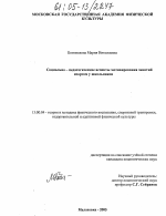 Диссертация по педагогике на тему «Социально-педагогические аспекты мотивирования занятий спортом у школьников», специальность ВАК РФ 13.00.04 - Теория и методика физического воспитания, спортивной тренировки, оздоровительной и адаптивной физической культуры