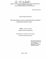 Диссертация по педагогике на тему «Подготовка будущего учителя к организации диалога учащихся с произведением живописи в школе», специальность ВАК РФ 13.00.08 - Теория и методика профессионального образования