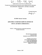 Диссертация по психологии на тему «Динамика развития свойств личности врача акушера-гинеколога», специальность ВАК РФ 19.00.01 - Общая психология, психология личности, история психологии