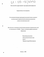 Диссертация по педагогике на тему «Самосовершенствование преподавателя высшей школы в процессе изучения научно-педагогической деятельности известных ученых-естествоиспытателей», специальность ВАК РФ 13.00.08 - Теория и методика профессионального образования