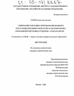 Диссертация по педагогике на тему «Содержание и методика преподавания вводного курса изобразительного искусства в системе профессиональной подготовки студентов-культурологов», специальность ВАК РФ 13.00.08 - Теория и методика профессионального образования