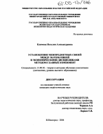 Диссертация по педагогике на тему «Установление межпредметных связей между математикой и экономическими дисциплинами методом главных компонент», специальность ВАК РФ 13.00.02 - Теория и методика обучения и воспитания (по областям и уровням образования)