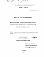 Диссертация по педагогике на тему «Педагогические основы построения системы регионального мониторинга математической подготовки школьников», специальность ВАК РФ 13.00.02 - Теория и методика обучения и воспитания (по областям и уровням образования)