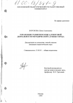 Диссертация по педагогике на тему «Управление развитием консалтинговой деятельности методической службы города», специальность ВАК РФ 13.00.01 - Общая педагогика, история педагогики и образования