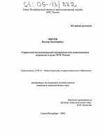 Диссертация по педагогике на тему «Управление самостоятельной познавательной деятельностью курсантов в вузах МЧС России», специальность ВАК РФ 13.00.01 - Общая педагогика, история педагогики и образования