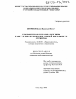 Диссертация по педагогике на тему «Компьютерная обучающая система как средство оптимизации учебной деятельности студентов», специальность ВАК РФ 13.00.01 - Общая педагогика, история педагогики и образования