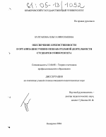 Диссертация по педагогике на тему «Обеспечение преемственности в организации учебно-познавательной деятельности студентов университета», специальность ВАК РФ 13.00.08 - Теория и методика профессионального образования