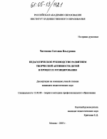 Диссертация по педагогике на тему «Педагогическое руководство развитием творческой активности детей в процессе музицирования», специальность ВАК РФ 13.00.08 - Теория и методика профессионального образования