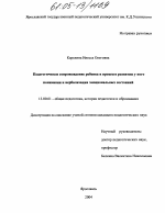 Диссертация по педагогике на тему «Педагогическое сопровождение ребенка в процессе развития у него понимания и вербализации эмоциональных состояний», специальность ВАК РФ 13.00.01 - Общая педагогика, история педагогики и образования