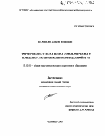 Диссертация по педагогике на тему «Формирование ответственного экономического поведения старших школьников в деловой игре», специальность ВАК РФ 13.00.01 - Общая педагогика, история педагогики и образования