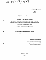 Диссертация по педагогике на тему «Педагогические условия духовно-субъектного развития подростков в процессе словеснотворческой деятельности», специальность ВАК РФ 13.00.01 - Общая педагогика, история педагогики и образования