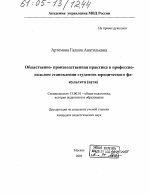 Диссертация по педагогике на тему «Общественно-производственная практика в профессиональном становлении студентов юридического факультета (вуза)», специальность ВАК РФ 13.00.01 - Общая педагогика, история педагогики и образования