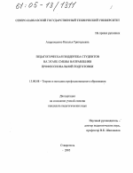 Диссертация по педагогике на тему «Педагогическая поддержка студентов на этапе смены направления профессиональной подготовки», специальность ВАК РФ 13.00.08 - Теория и методика профессионального образования