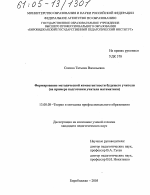 Диссертация по педагогике на тему «Формирование методической компетентности будущего учителя», специальность ВАК РФ 13.00.08 - Теория и методика профессионального образования