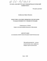 Диссертация по педагогике на тему «Подготовка будущих офицеров к воспитанию гражданственности у военнослужащих», специальность ВАК РФ 13.00.08 - Теория и методика профессионального образования