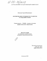 Диссертация по педагогике на тему «Формирование готовности студентов к созданию семьи», специальность ВАК РФ 13.00.08 - Теория и методика профессионального образования