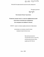 Диссертация по педагогике на тему «Развитие умения читать в системе профессиональной подготовки экономистов-аграрников», специальность ВАК РФ 13.00.08 - Теория и методика профессионального образования