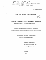 Диссертация по педагогике на тему «Социально-педагогическая помощь младшим школьникам в преодолении обид», специальность ВАК РФ 13.00.02 - Теория и методика обучения и воспитания (по областям и уровням образования)