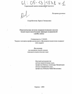 Диссертация по педагогике на тему «Педагогическая система совершенствования экологической подготовки будущих офицеров медицинской службы запаса», специальность ВАК РФ 13.00.08 - Теория и методика профессионального образования