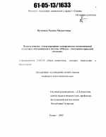 Диссертация по педагогике на тему «Педагогическое стимулирование саморазвития экономической культуры обучающихся в системе "Школа - экономико-правовой колледж"», специальность ВАК РФ 13.00.01 - Общая педагогика, история педагогики и образования